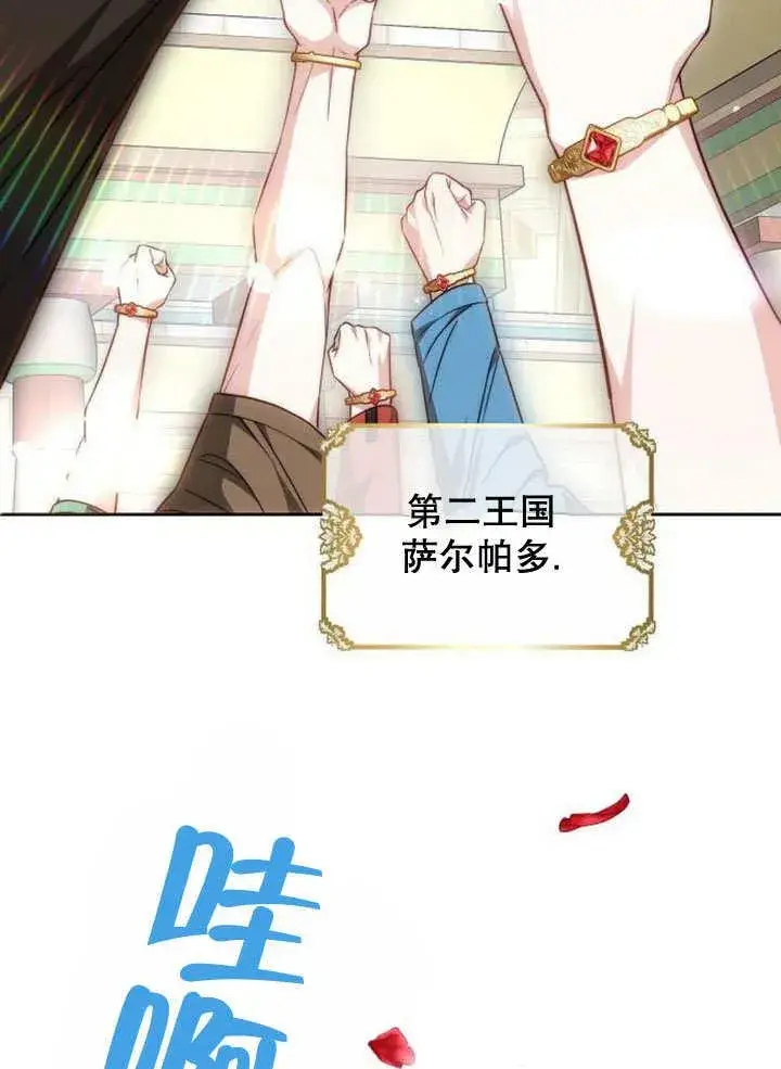 漫画《黑曜石的新娘》第37话第170张图