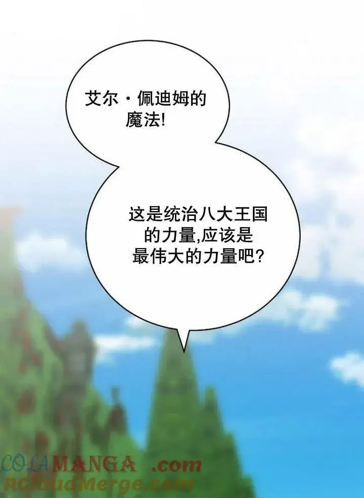 漫画《黑曜石的新娘》第37话第173张图