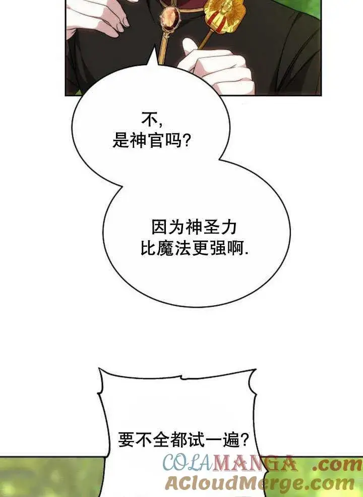漫画《黑曜石的新娘》第37话第177张图
