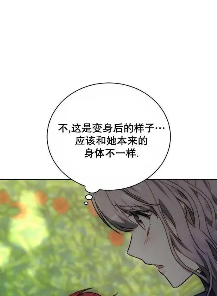 漫画《黑曜石的新娘》第37话第183张图