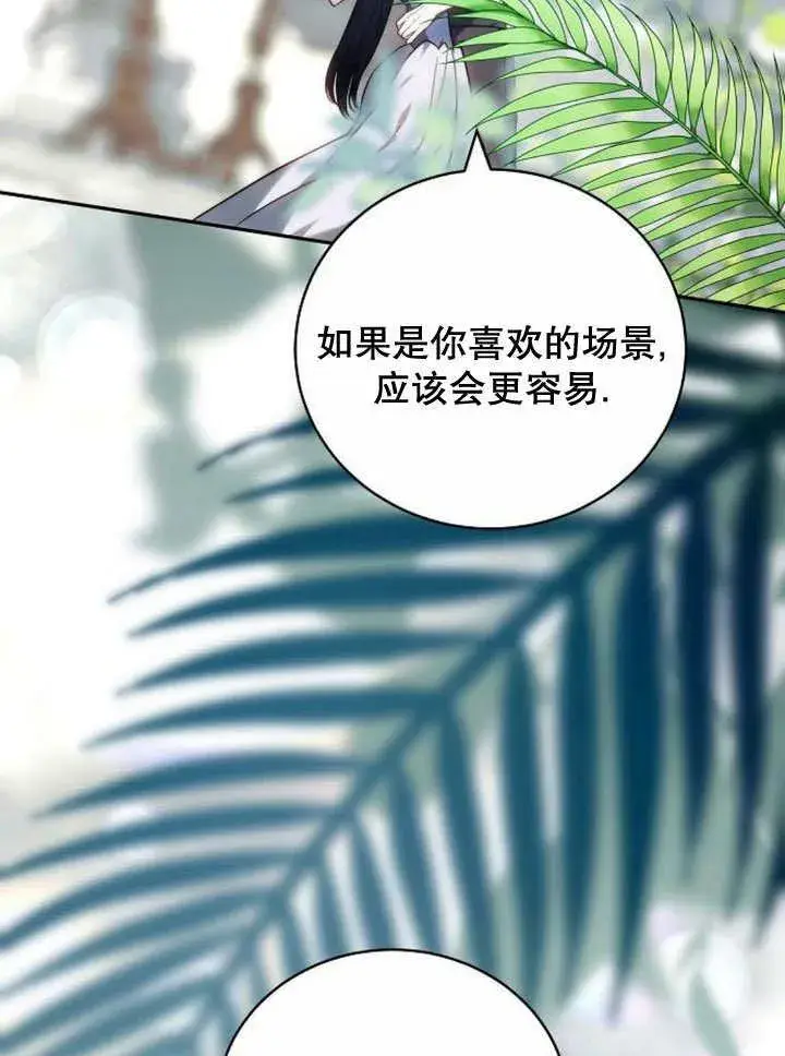 漫画《黑曜石的新娘》第37话第2张图