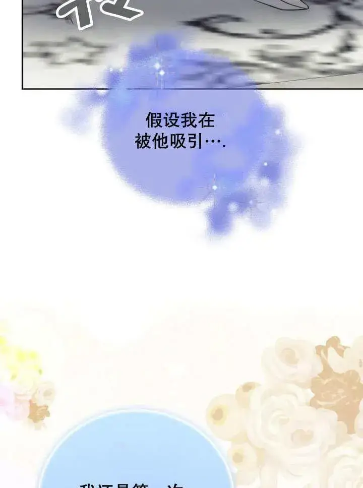 漫画《黑曜石的新娘》第37话第20张图