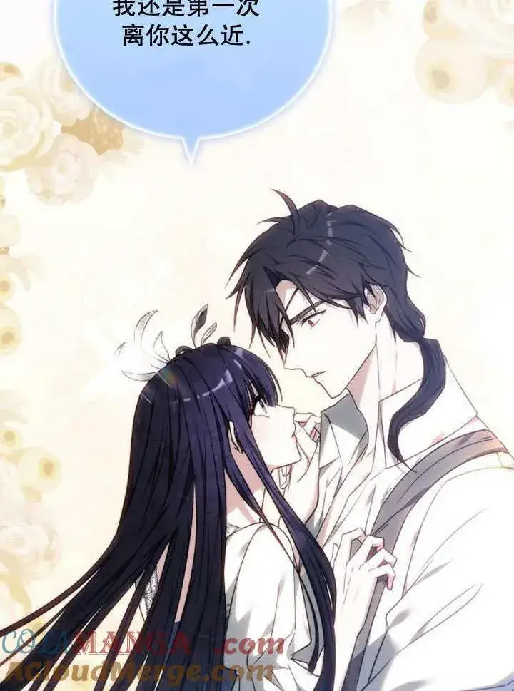 漫画《黑曜石的新娘》第37话第21张图