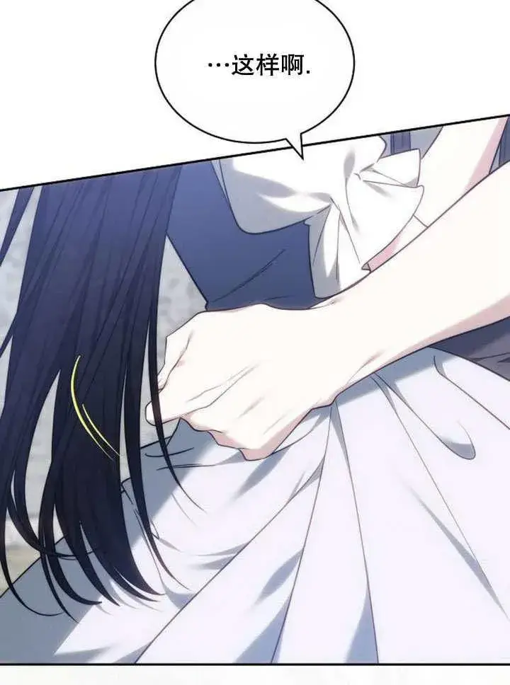 漫画《黑曜石的新娘》第37话第23张图