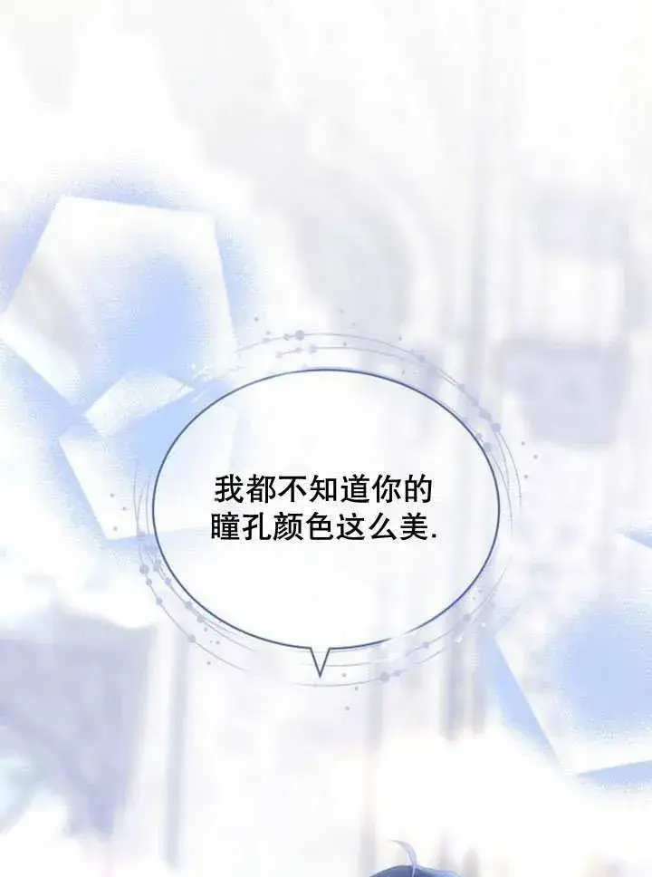 漫画《黑曜石的新娘》第37话第24张图