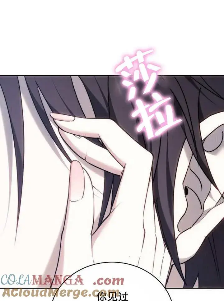 漫画《黑曜石的新娘》第37话第29张图