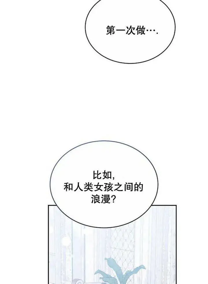 漫画《黑曜石的新娘》第37话第40张图