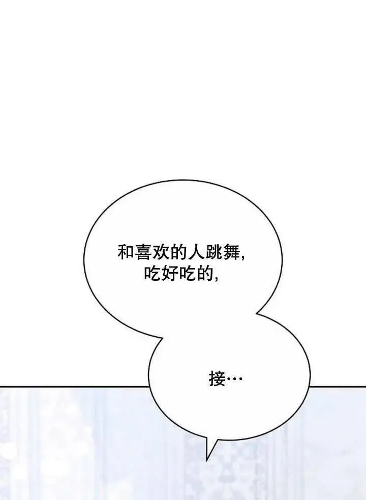 漫画《黑曜石的新娘》第37话第42张图