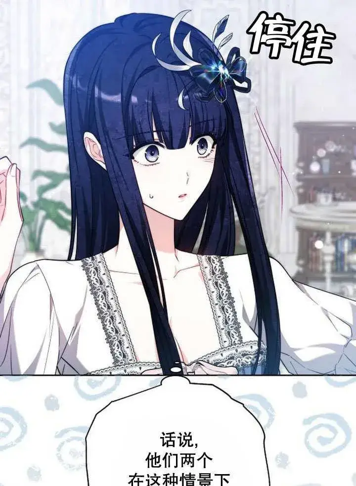 漫画《黑曜石的新娘》第37话第43张图