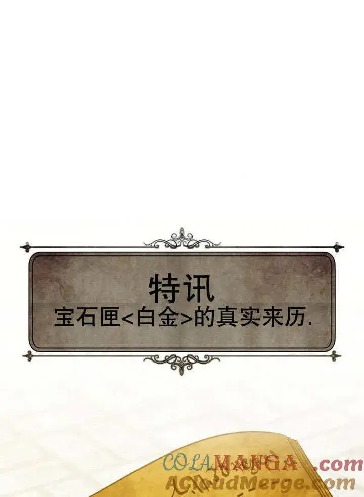 漫画《黑曜石的新娘》第37话第57张图