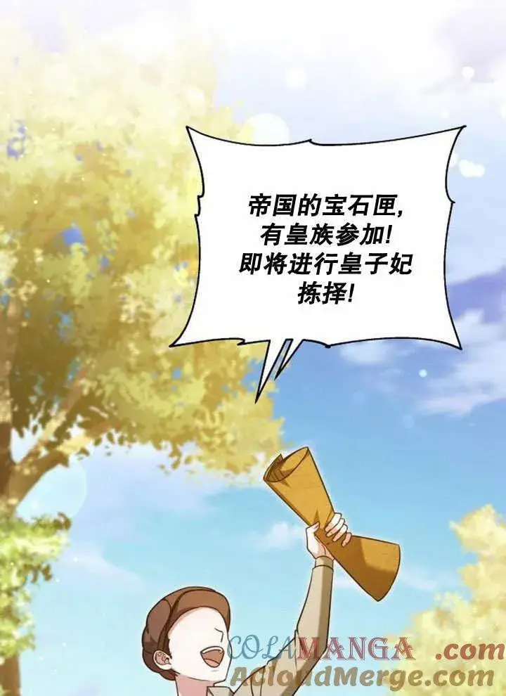 漫画《黑曜石的新娘》第37话第61张图