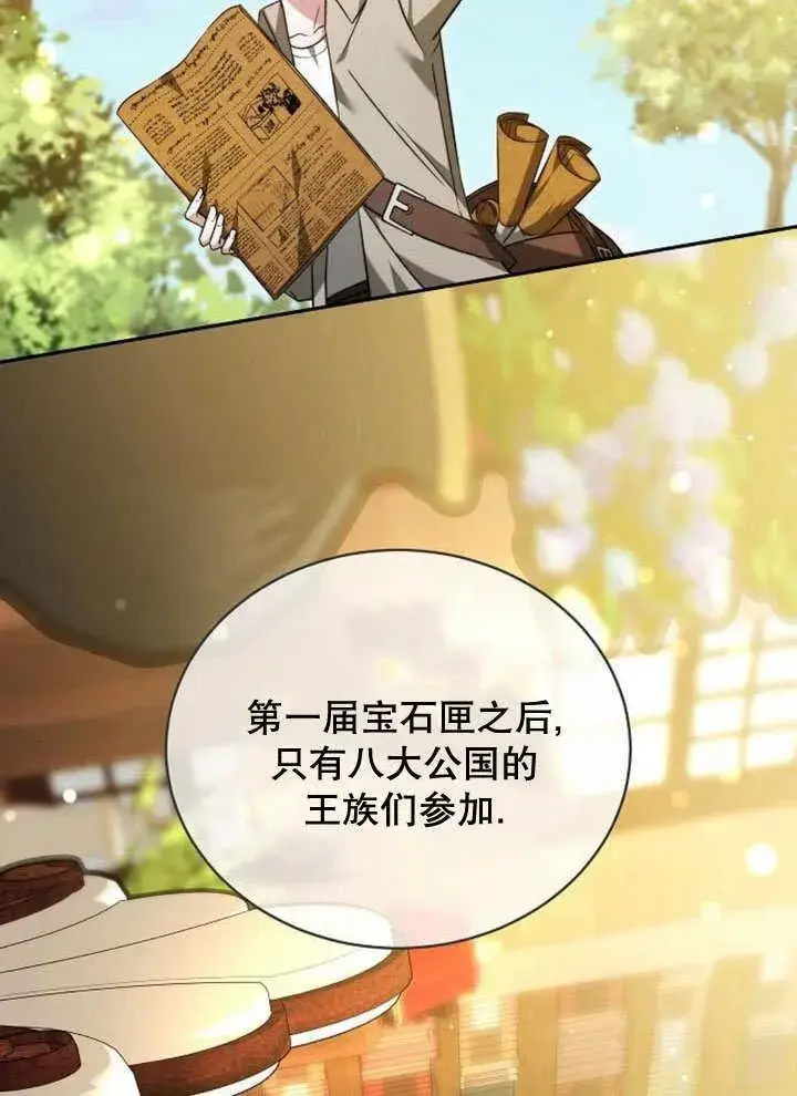漫画《黑曜石的新娘》第37话第62张图