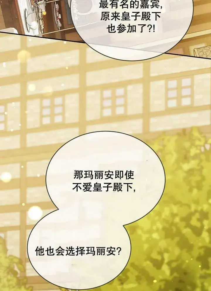 漫画《黑曜石的新娘》第37话第64张图