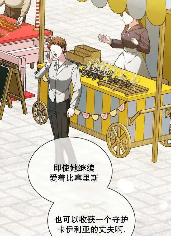 漫画《黑曜石的新娘》第37话第68张图