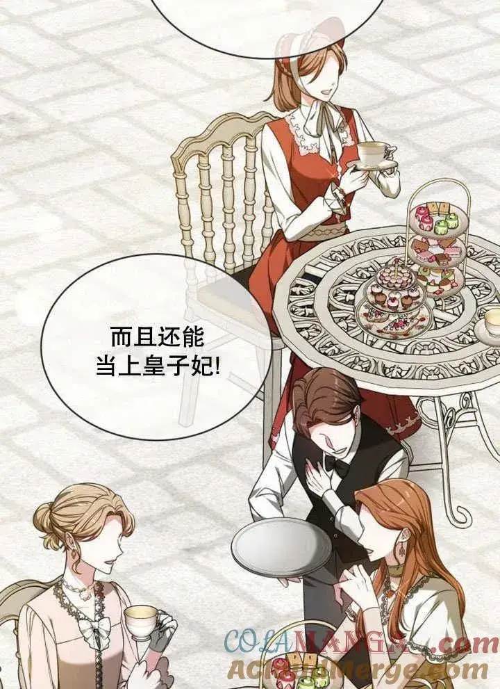 漫画《黑曜石的新娘》第37话第69张图