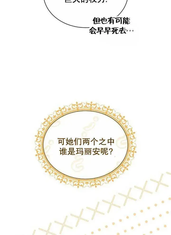 漫画《黑曜石的新娘》第37话第71张图