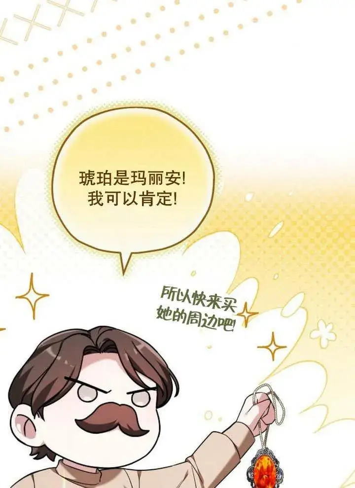 漫画《黑曜石的新娘》第37话第72张图