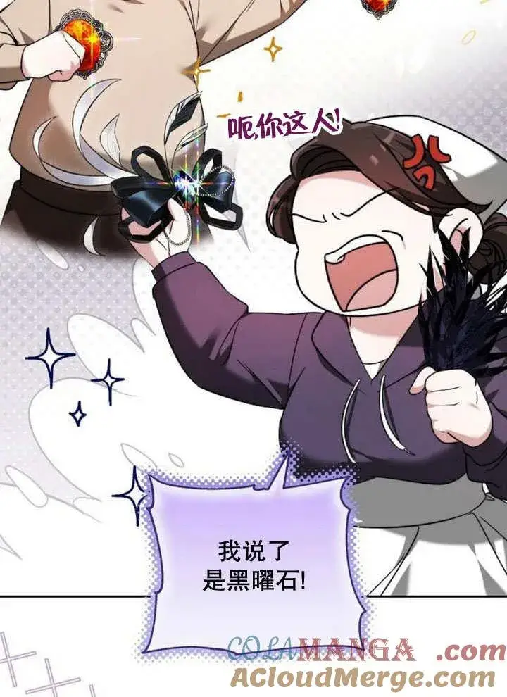 漫画《黑曜石的新娘》第37话第73张图