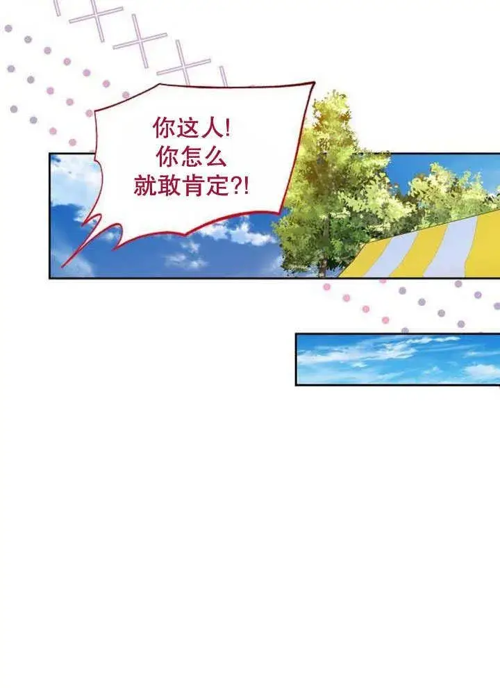 漫画《黑曜石的新娘》第37话第74张图