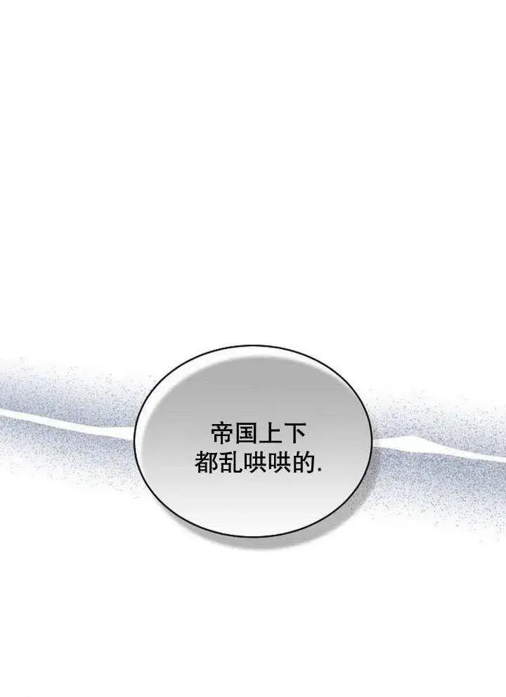 漫画《黑曜石的新娘》第37话第75张图