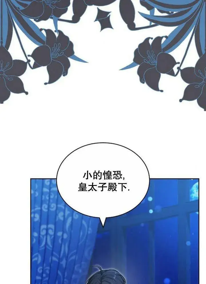 漫画《黑曜石的新娘》第37话第83张图
