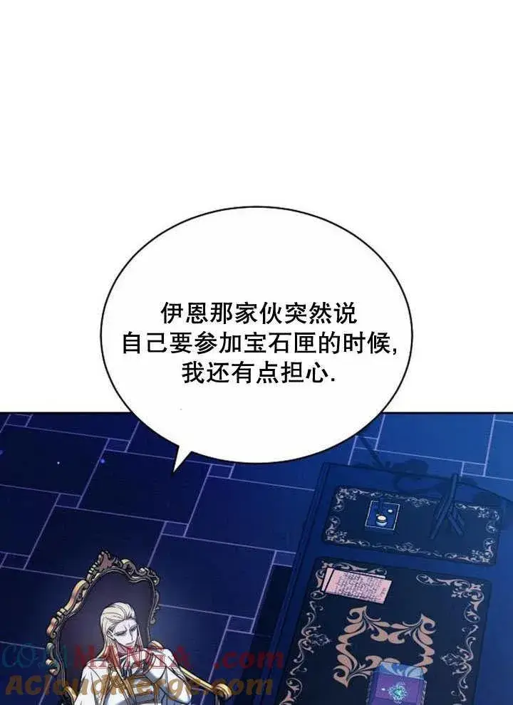 漫画《黑曜石的新娘》第37话第85张图