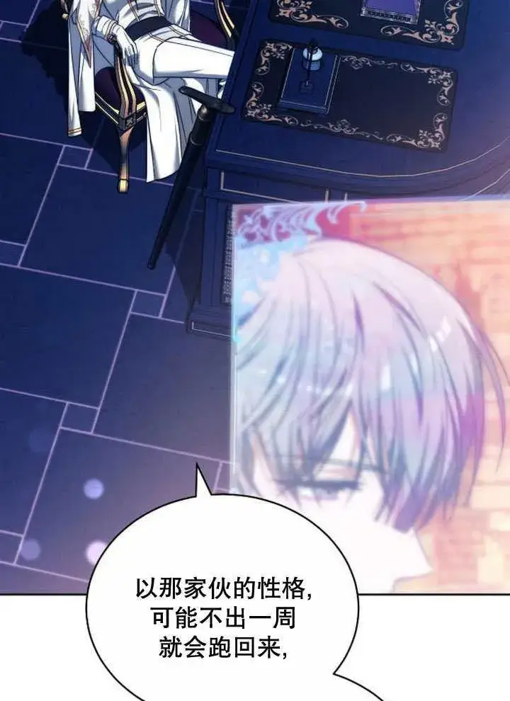 漫画《黑曜石的新娘》第37话第86张图
