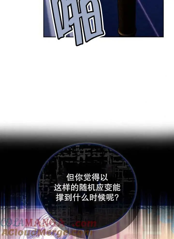 漫画《黑曜石的新娘》第37话第89张图