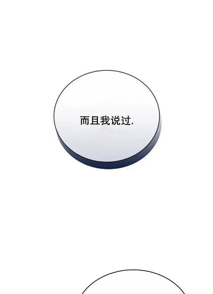漫画《黑曜石的新娘》第37话第95张图