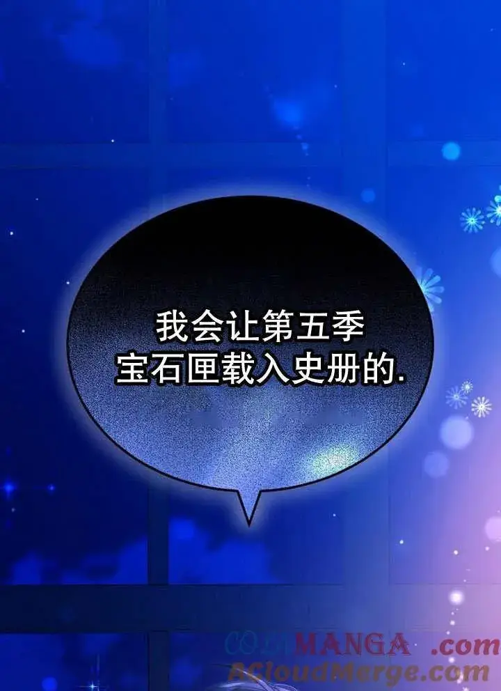漫画《黑曜石的新娘》第37话第97张图
