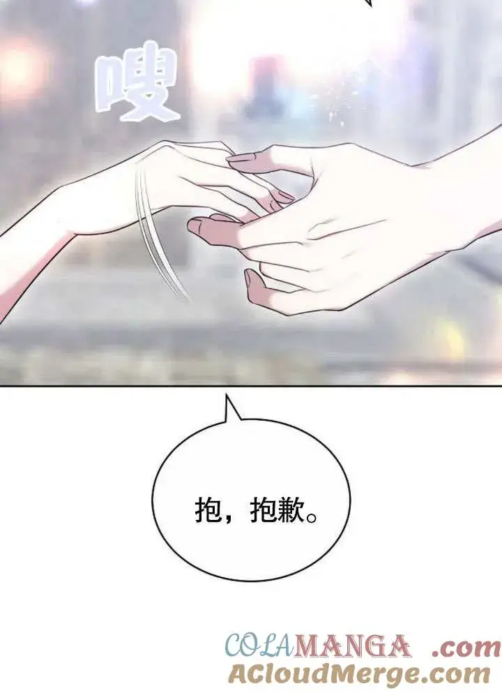 漫画《黑曜石的新娘》第38话第101张图