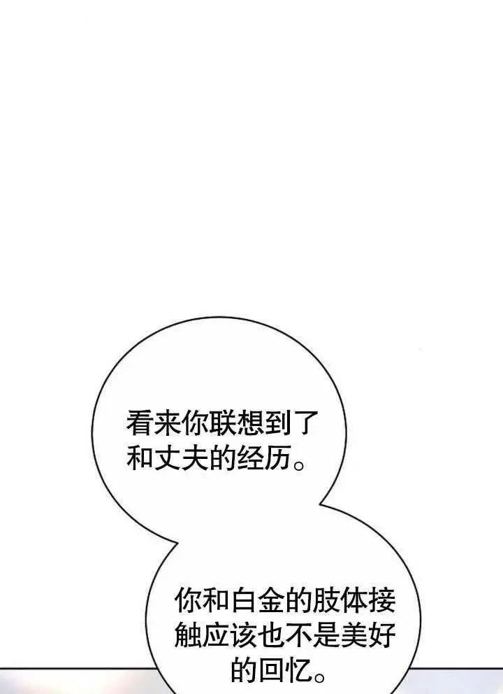 漫画《黑曜石的新娘》第38话第102张图