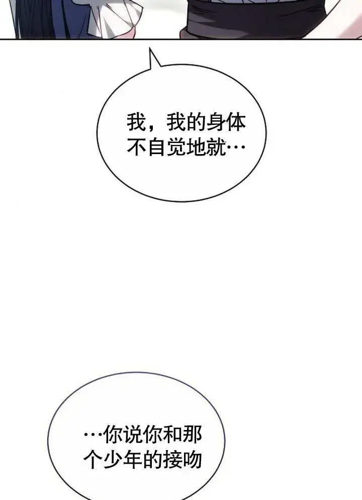 漫画《黑曜石的新娘》第38话第104张图