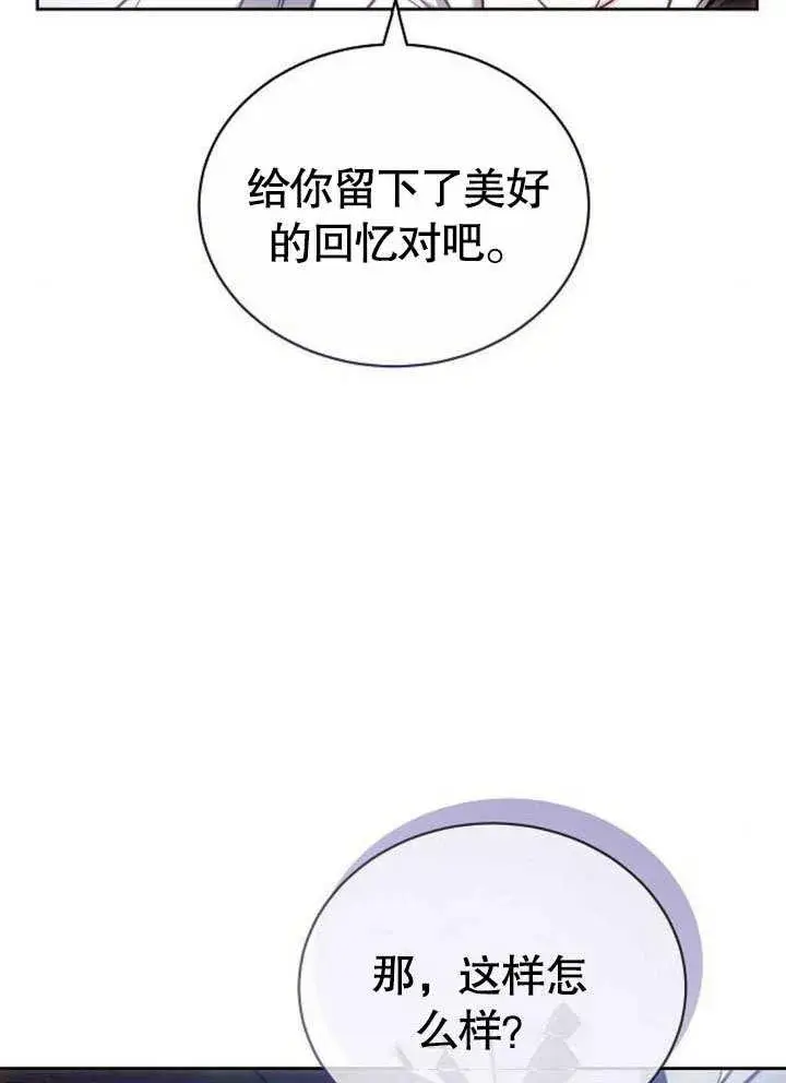 漫画《黑曜石的新娘》第38话第106张图