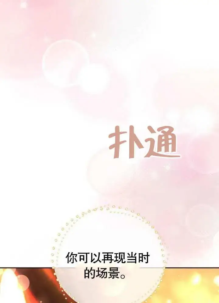漫画《黑曜石的新娘》第38话第115张图