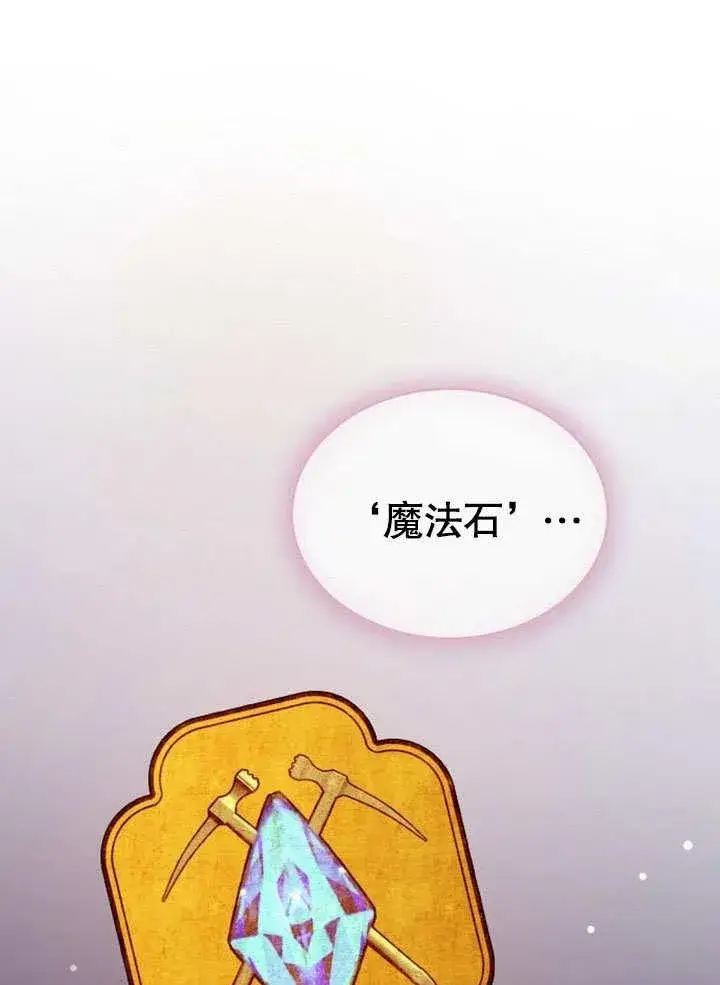 漫画《黑曜石的新娘》第38话第12张图