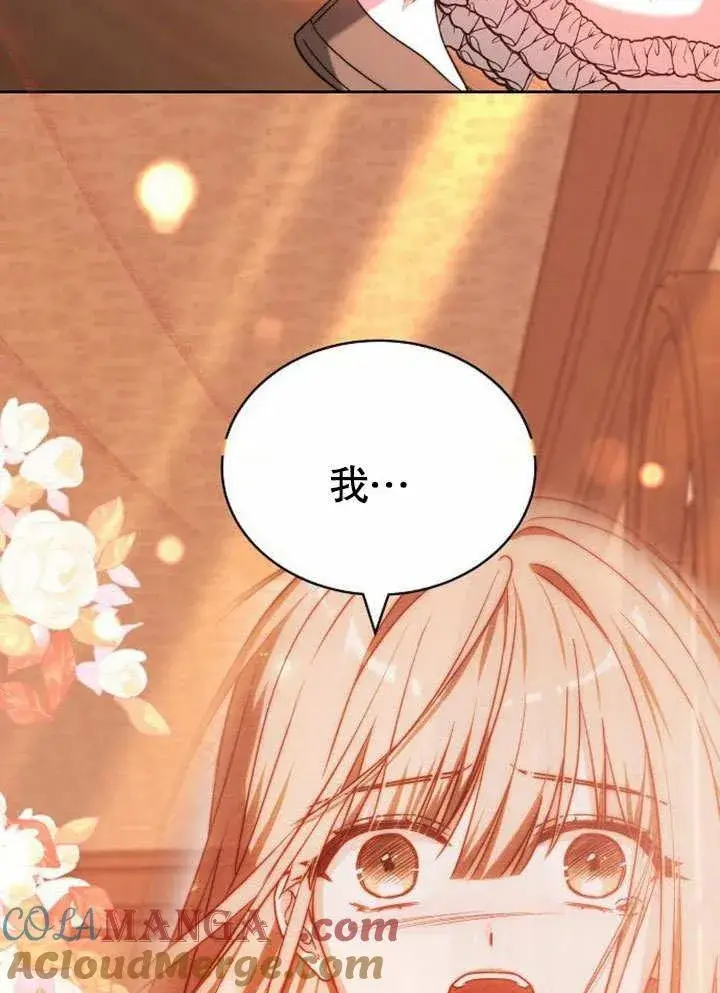 漫画《黑曜石的新娘》第38话第121张图