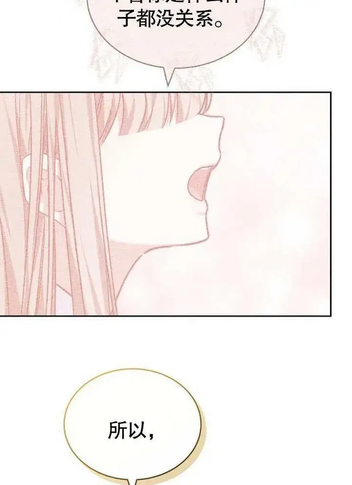 漫画《黑曜石的新娘》第38话第126张图