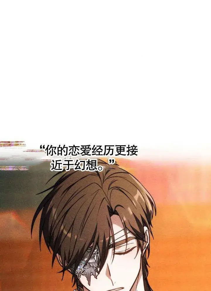 漫画《黑曜石的新娘》第38话第128张图