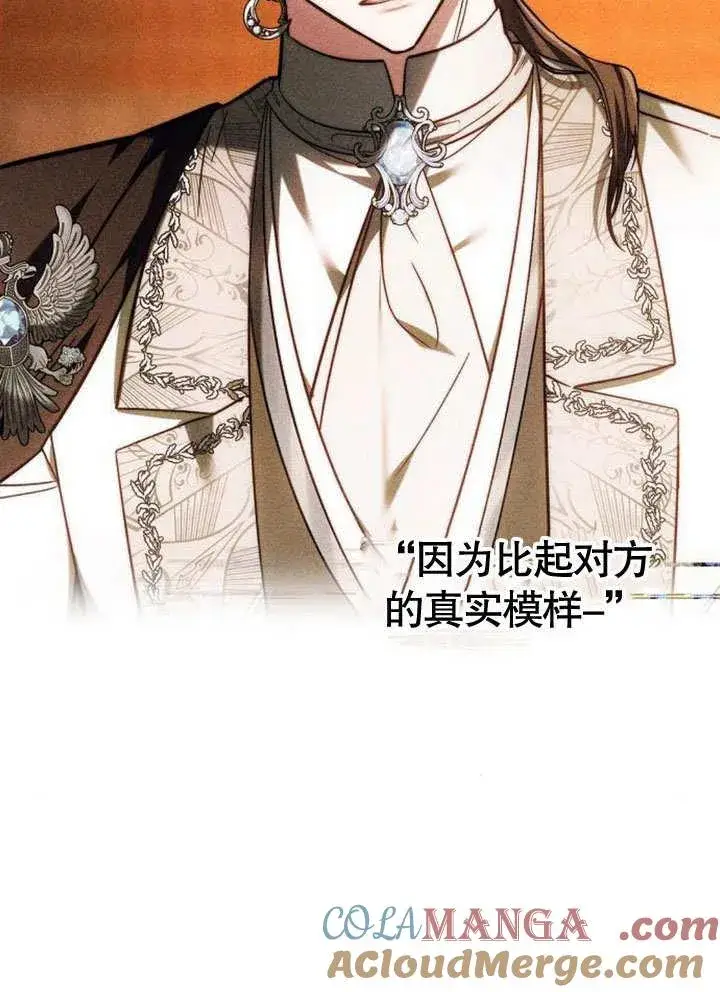 漫画《黑曜石的新娘》第38话第129张图