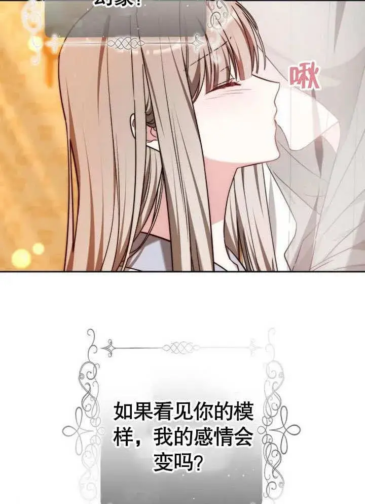 漫画《黑曜石的新娘》第38话第131张图