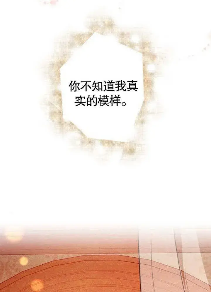 漫画《黑曜石的新娘》第38话第139张图