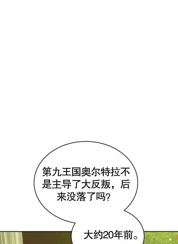 漫画《黑曜石的新娘》第38话第14张图