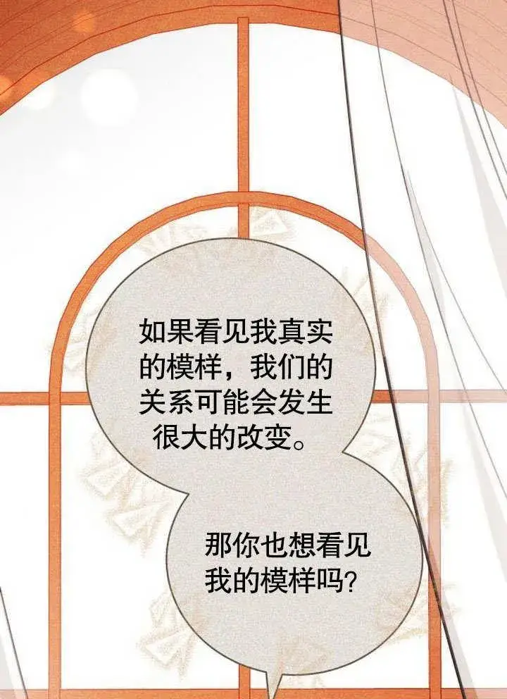漫画《黑曜石的新娘》第38话第140张图