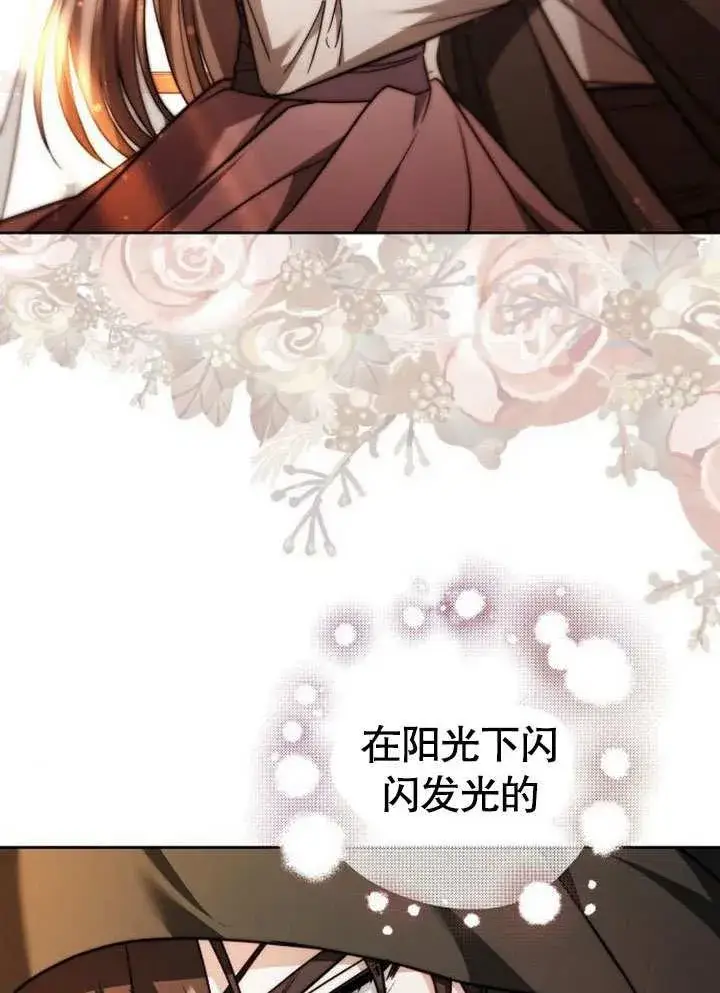 漫画《黑曜石的新娘》第38话第144张图