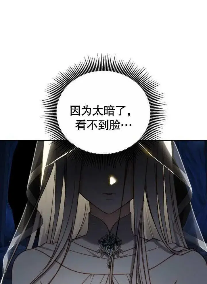 漫画《黑曜石的新娘》第38话第167张图
