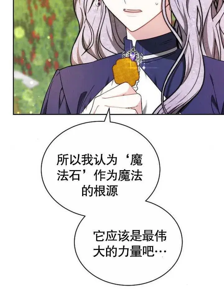 漫画《黑曜石的新娘》第38话第18张图
