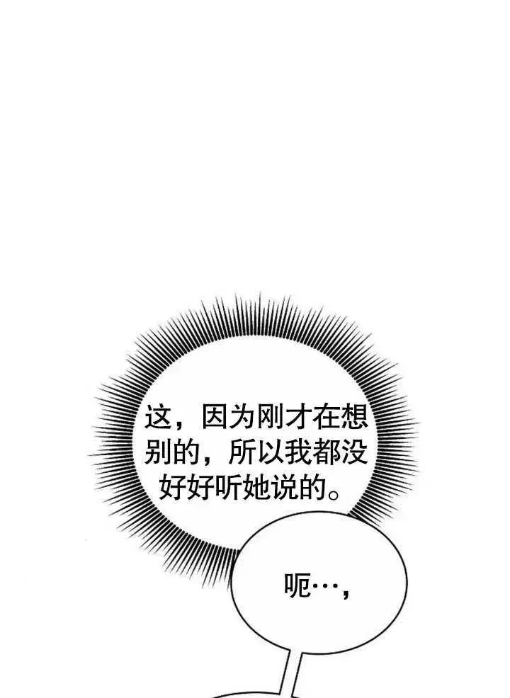 漫画《黑曜石的新娘》第38话第19张图