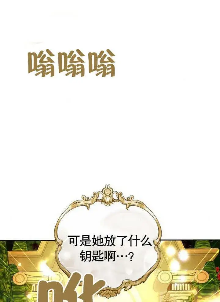 漫画《黑曜石的新娘》第38话第2张图