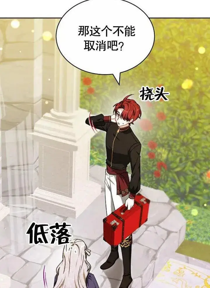 漫画《黑曜石的新娘》第38话第20张图